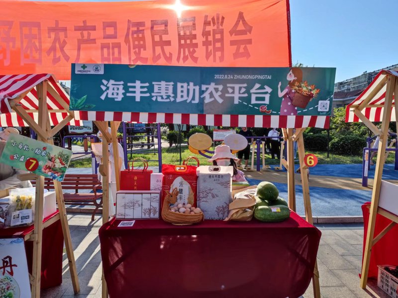 海州区农副产品